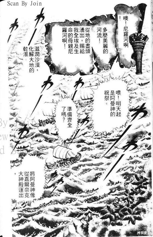 尼罗河女儿 第13卷 第50页
