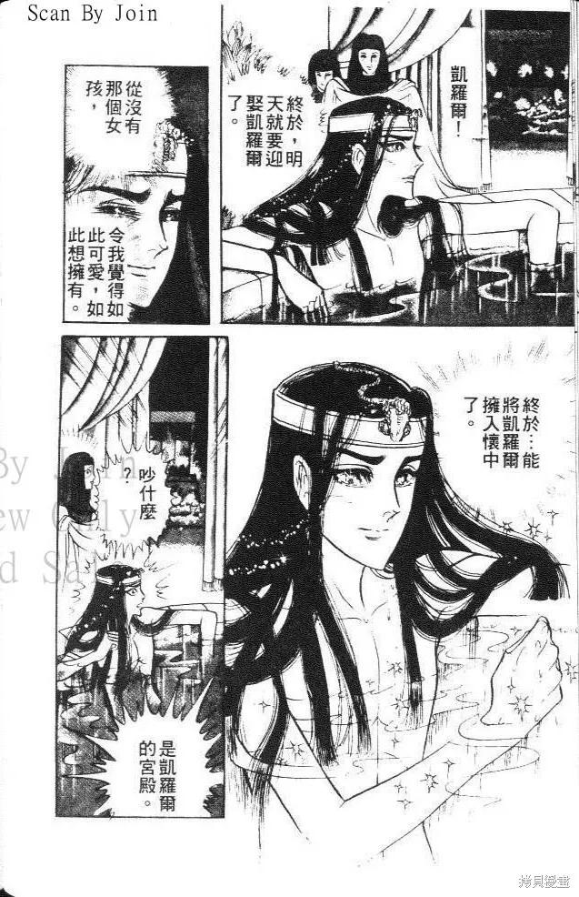 尼罗河女儿 第13卷 第78页