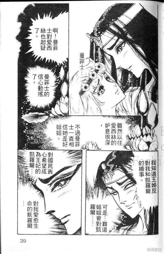 尼罗河女儿 第13卷 第39页