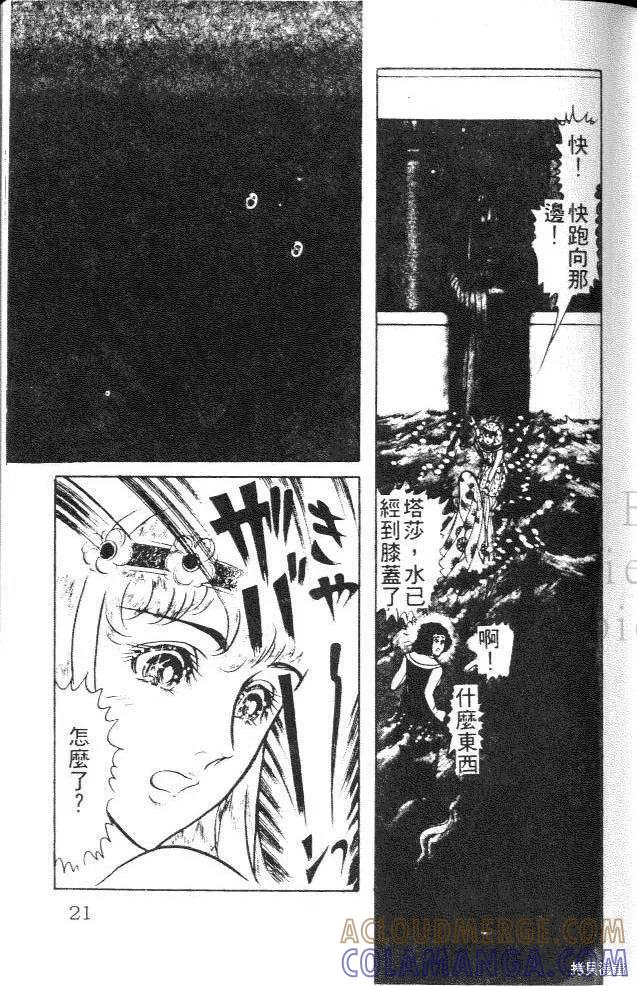 尼罗河女儿 第13卷 第21页