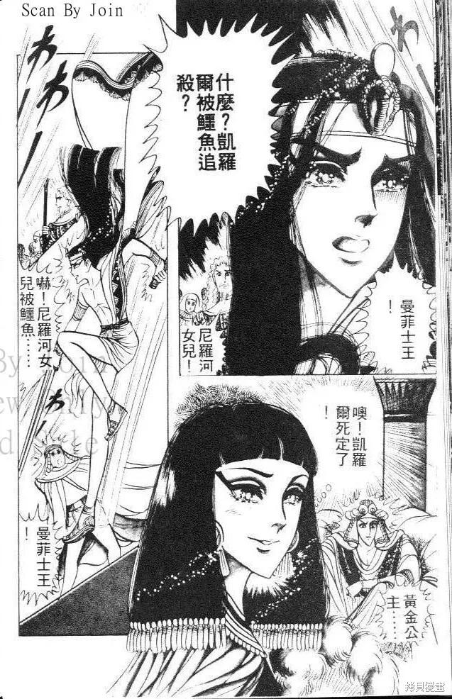 尼罗河女儿 第13卷 第30页