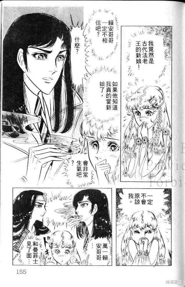 尼罗河女儿 第13卷 第155页