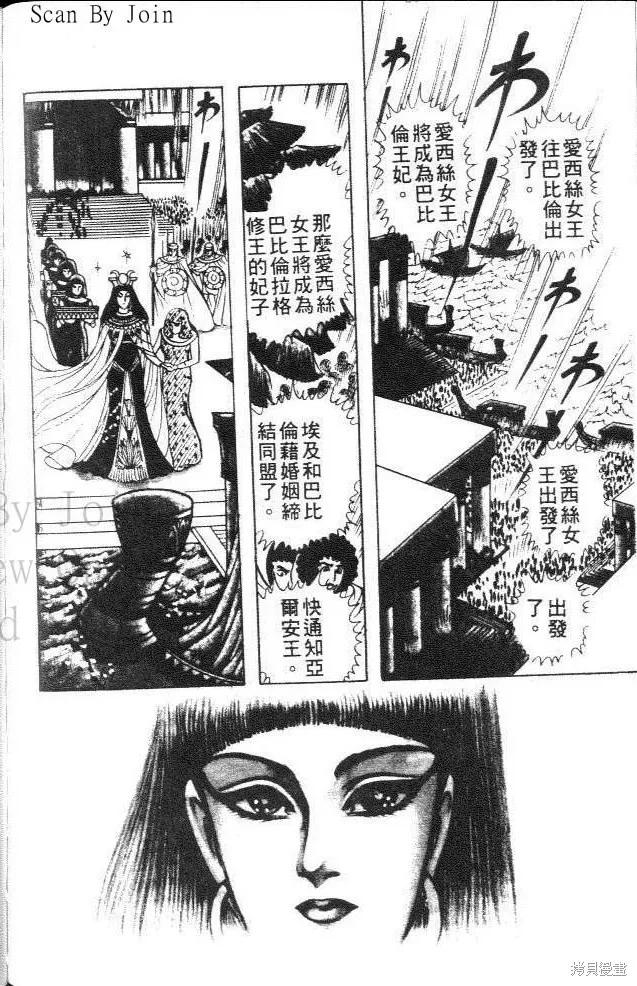 尼罗河女儿 第13卷 第194页
