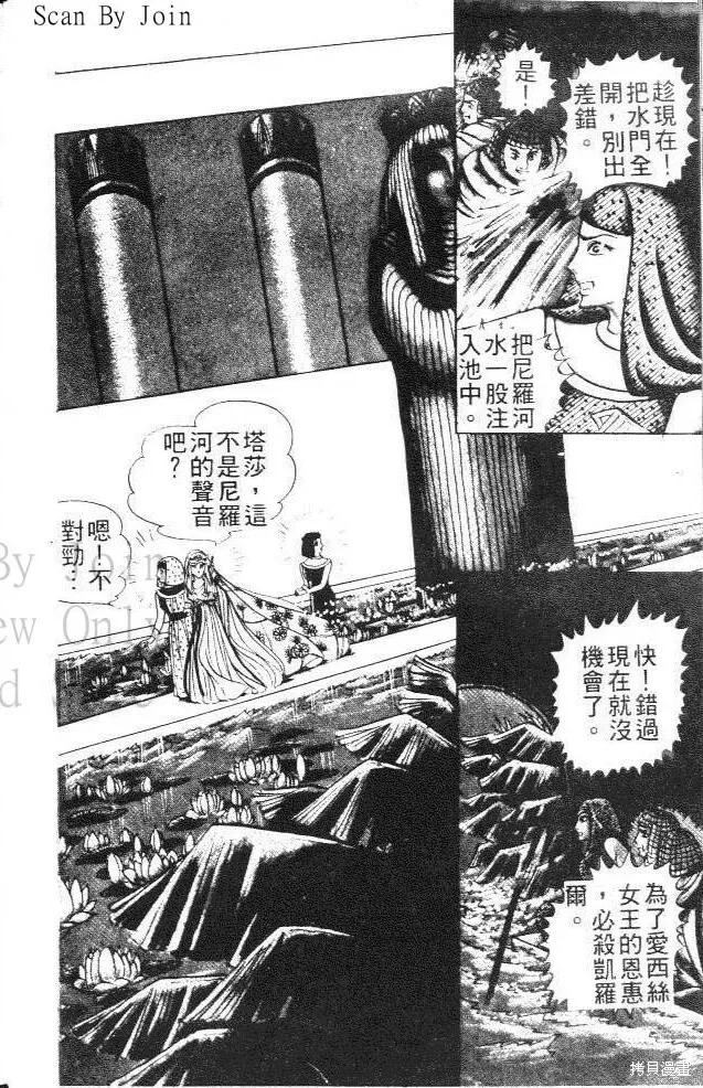 尼罗河女儿 第13卷 第18页