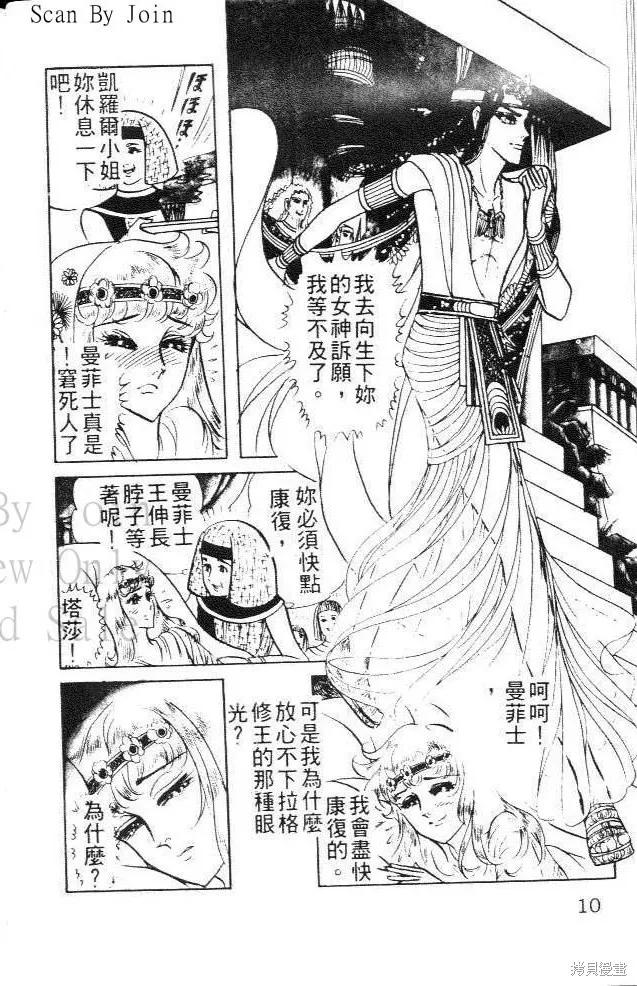 尼罗河女儿 第13卷 第10页