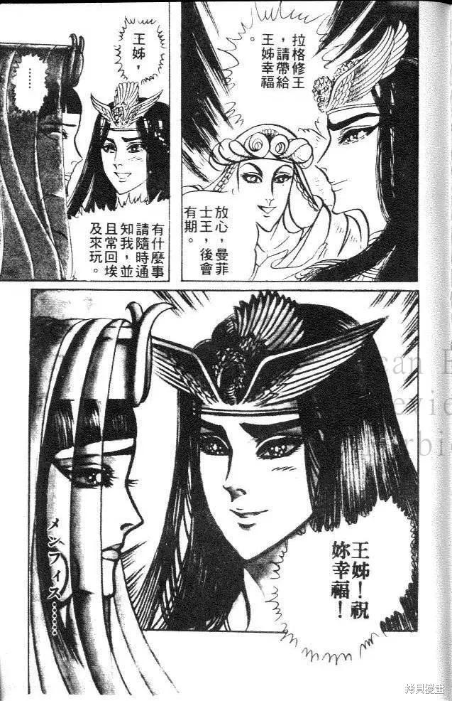 尼罗河女儿 第13卷 第199页