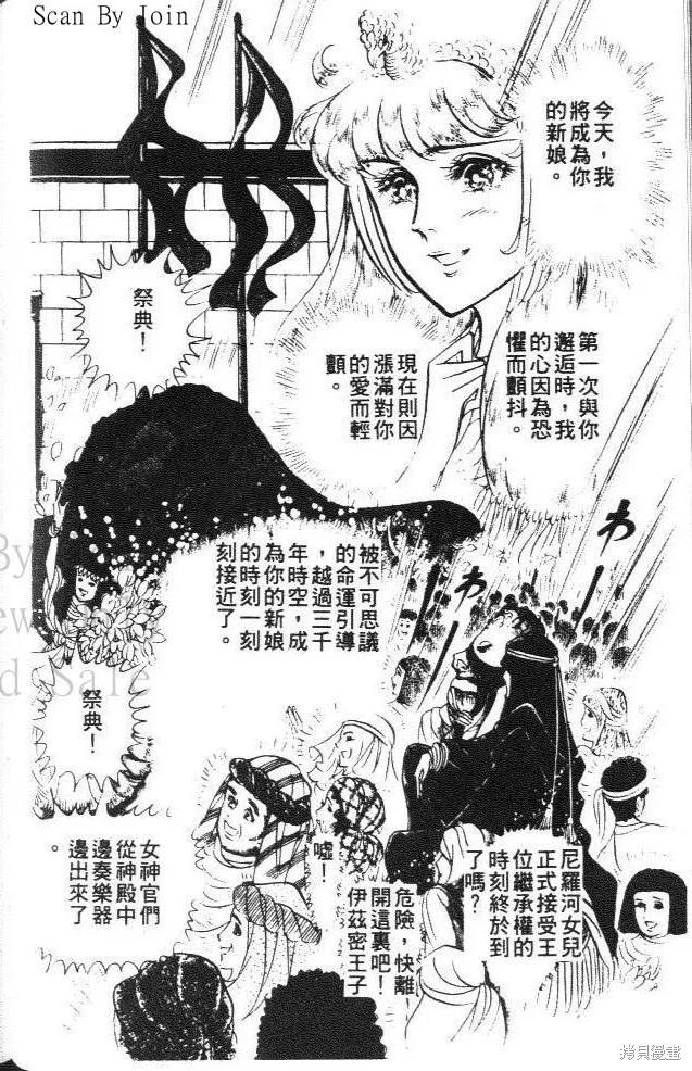 尼罗河女儿 第13卷 第88页