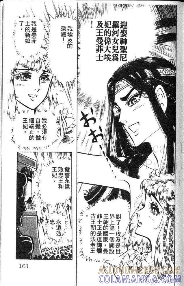 尼罗河女儿 第13卷 第161页