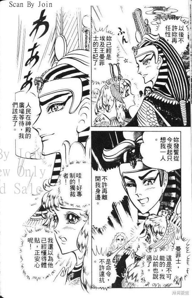 尼罗河女儿 第13卷 第112页