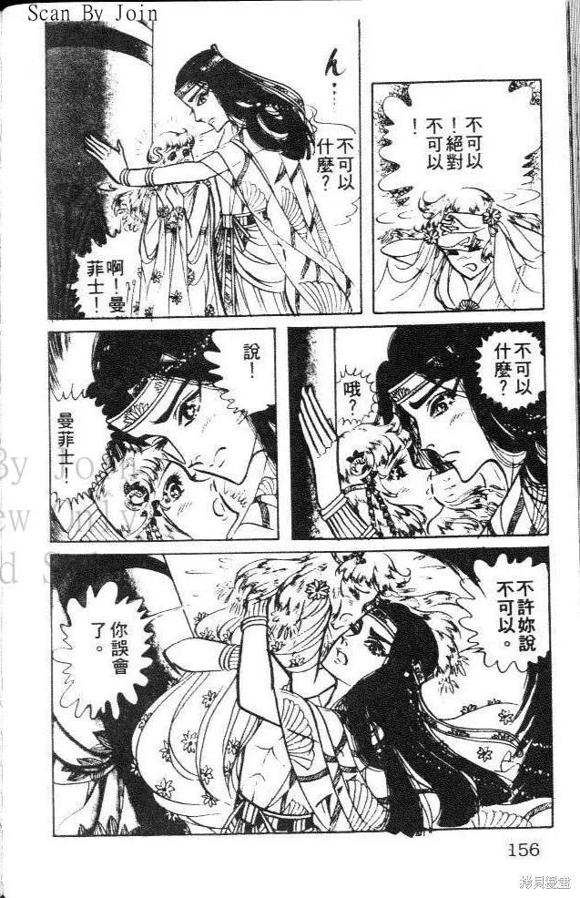 尼罗河女儿 第13卷 第156页