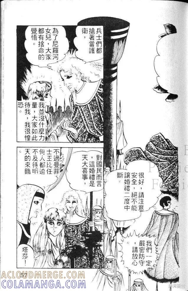 尼罗河女儿 第13卷 第57页