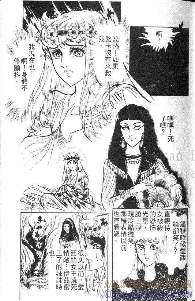 尼罗河女儿 第13卷 第37页