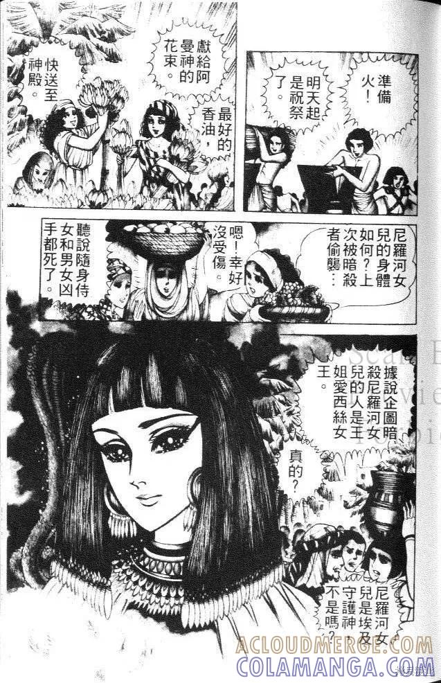 尼罗河女儿 第13卷 第53页