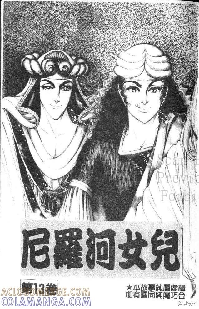 尼罗河女儿 第13卷 第5页
