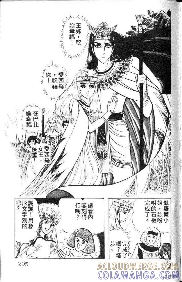 尼罗河女儿 第13卷 第205页