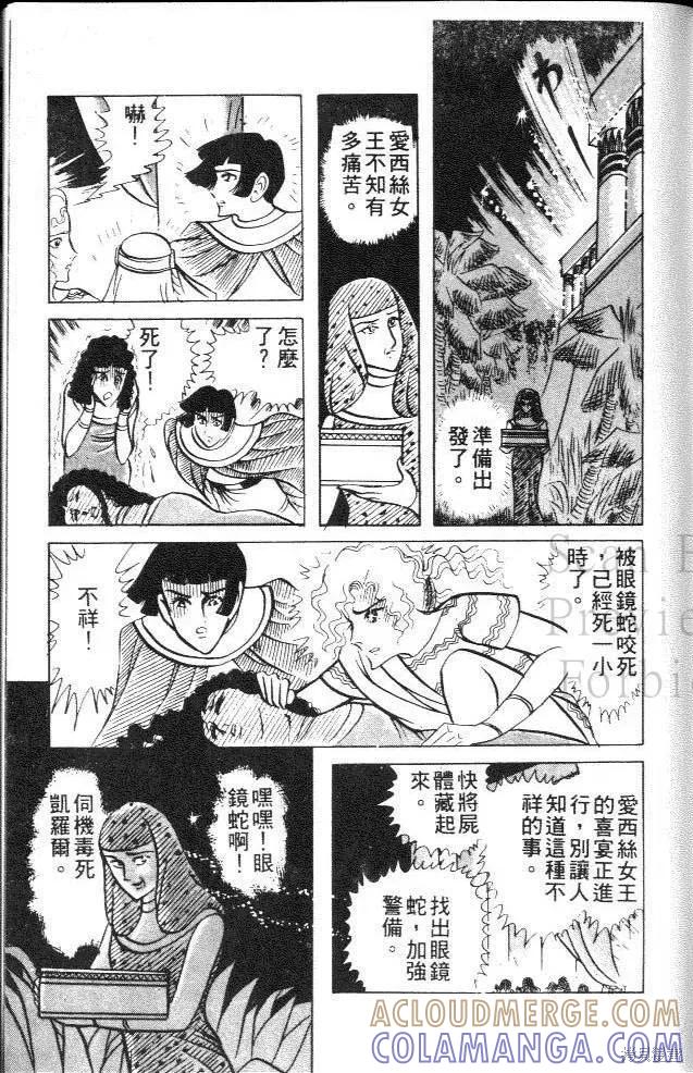 尼罗河女儿 第13卷 第189页