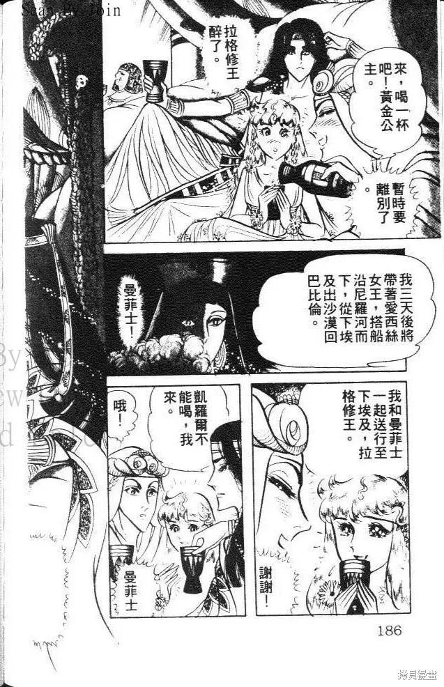 尼罗河女儿 第13卷 第186页