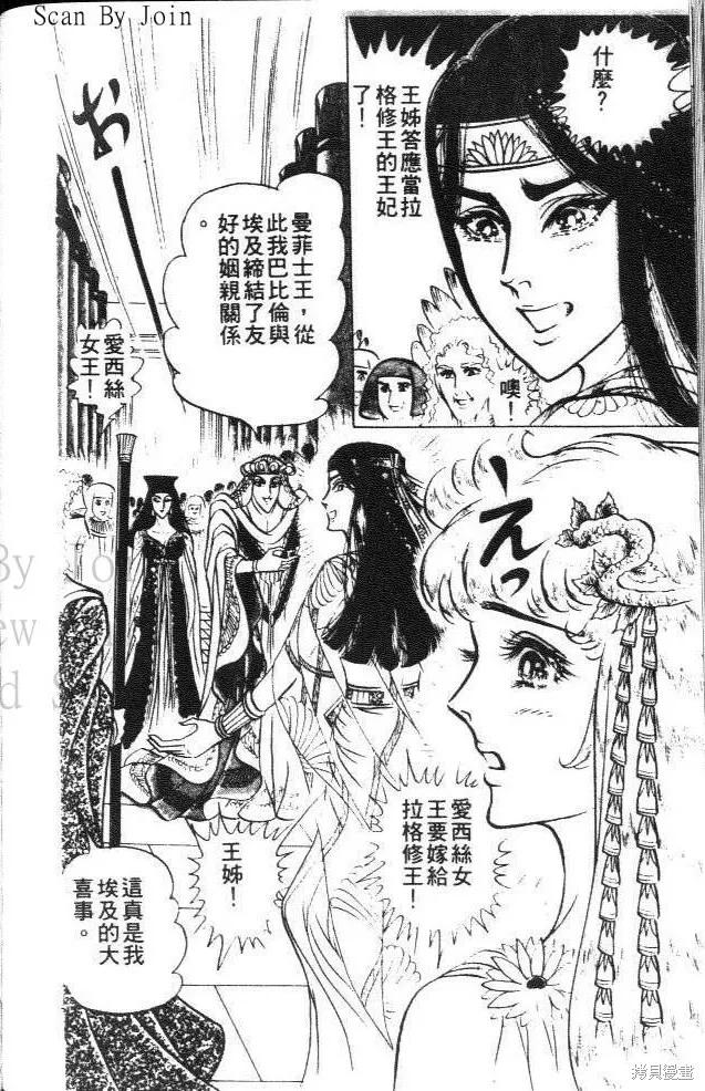尼罗河女儿 第13卷 第168页