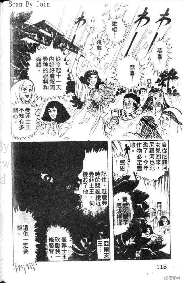 尼罗河女儿 第13卷 第118页