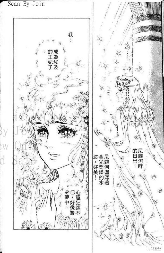 尼罗河女儿 第13卷 第154页