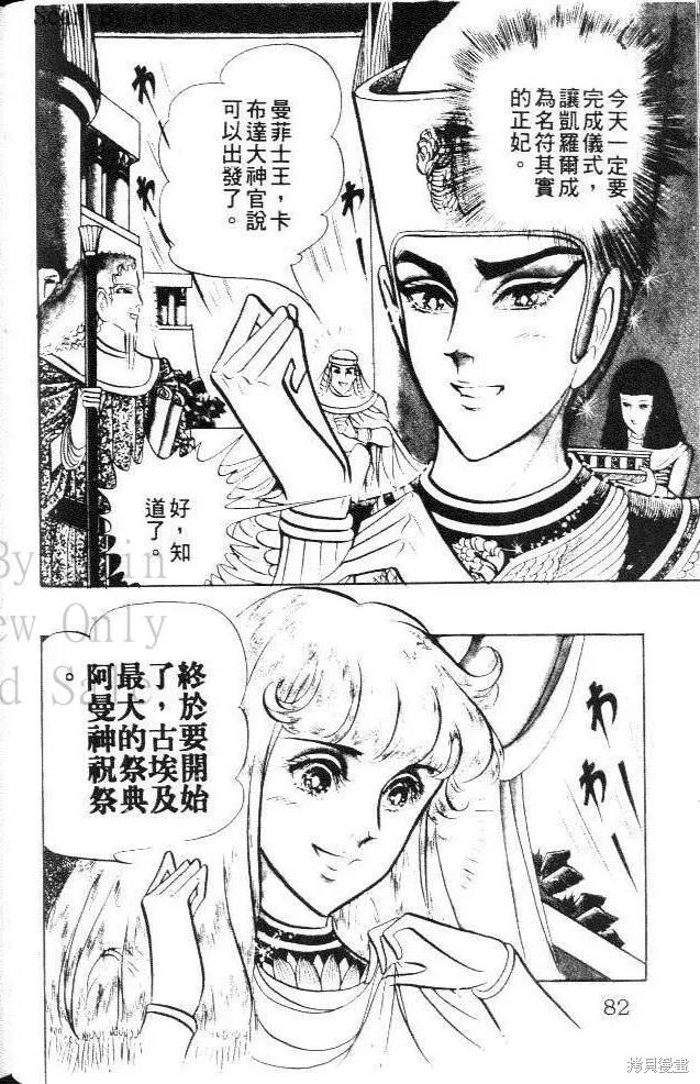 尼罗河女儿 第13卷 第82页