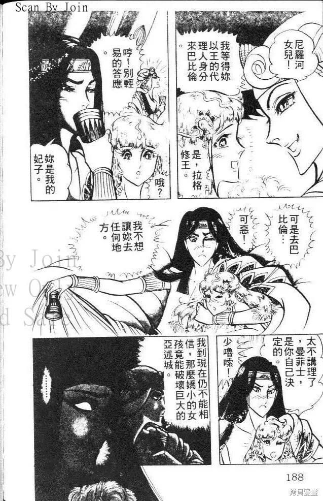 尼罗河女儿 第13卷 第188页