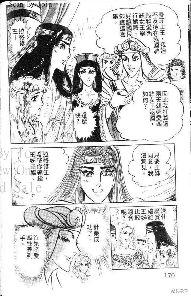 尼罗河女儿 第13卷 第170页
