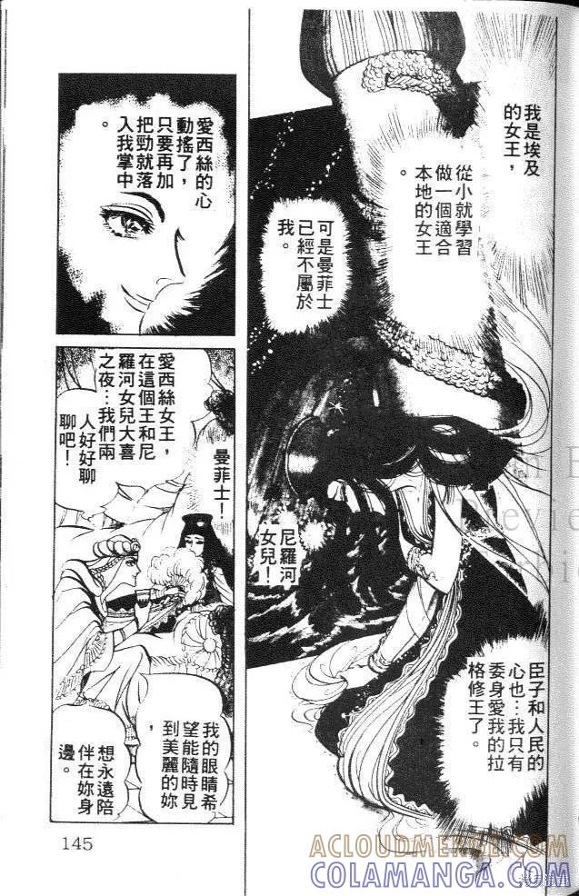 尼罗河女儿 第13卷 第145页
