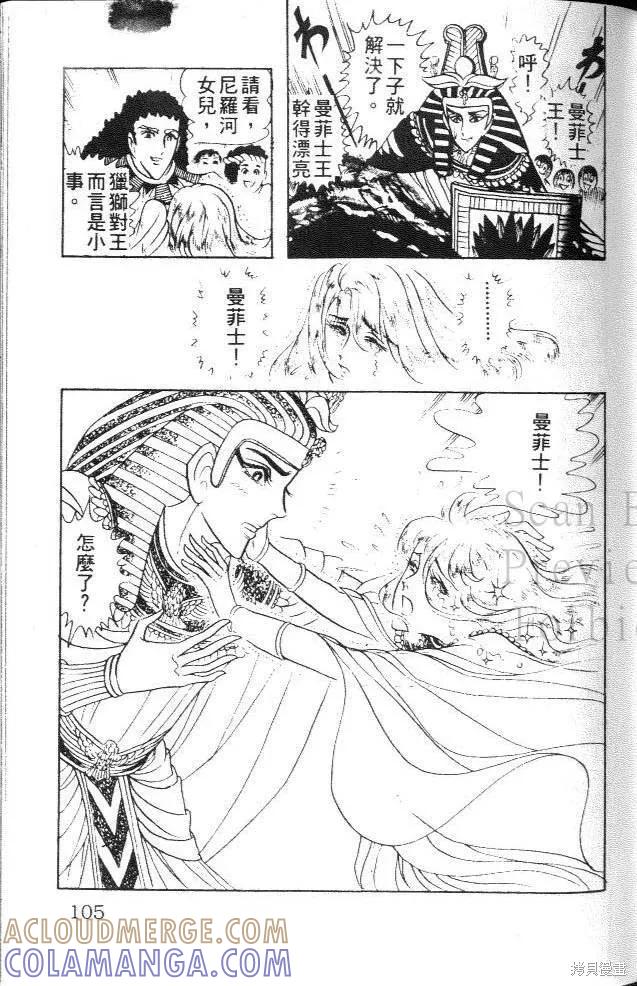 尼罗河女儿 第13卷 第105页