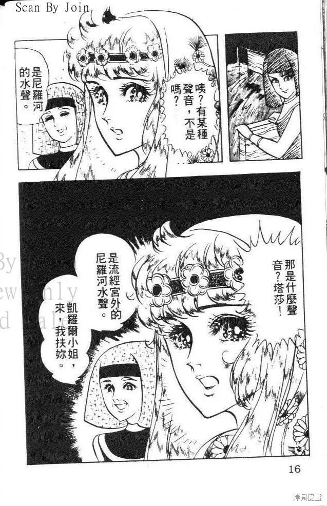 尼罗河女儿 第13卷 第16页
