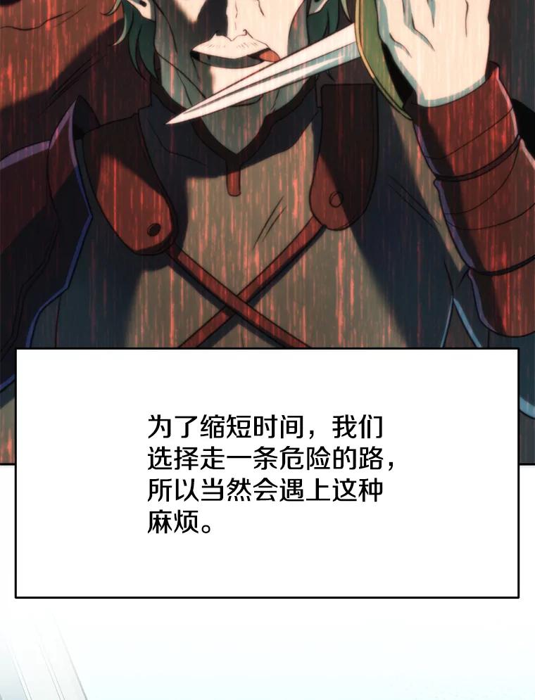 《超越时间的大魔导士》127.赶路 第58页