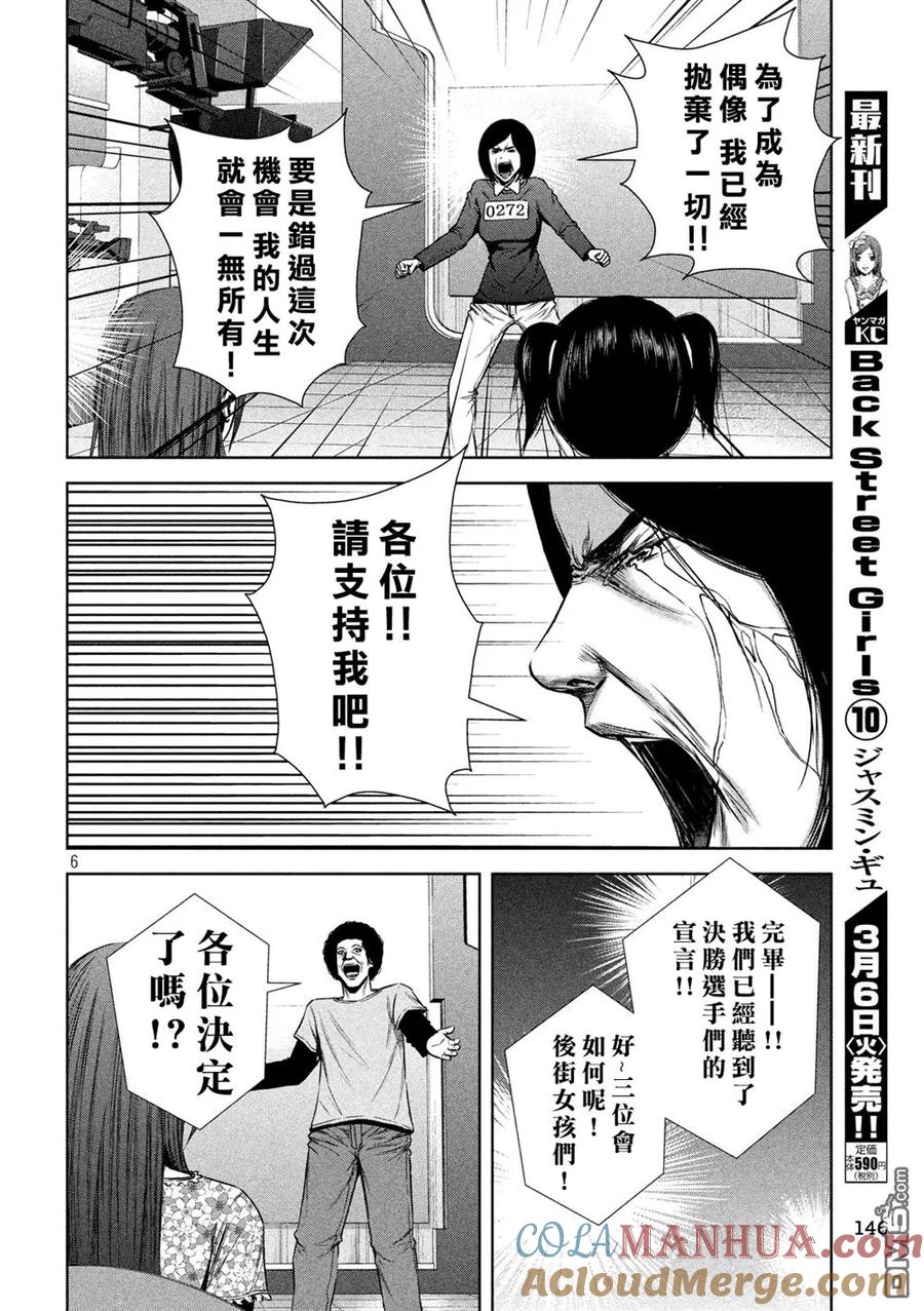 《Back Street Girls后街女孩》第130话 Dead or Idol 第6页