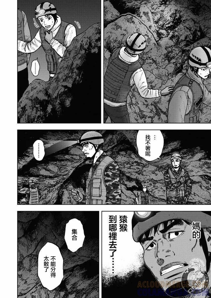 《Monkey Peak》第二部10话 第9页