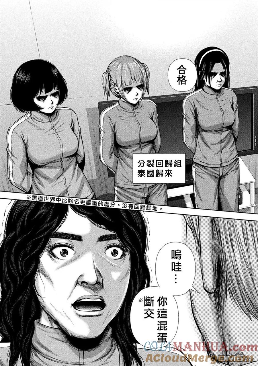 《Back Street Girls后街女孩》第130话 Dead or Idol 第11页