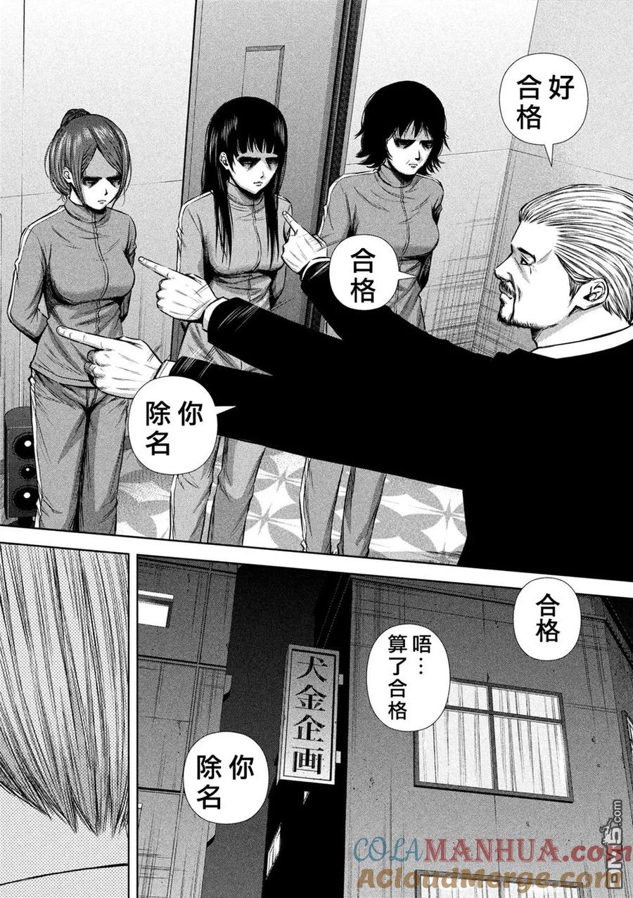 《Back Street Girls后街女孩》第130话 Dead or Idol 第10页