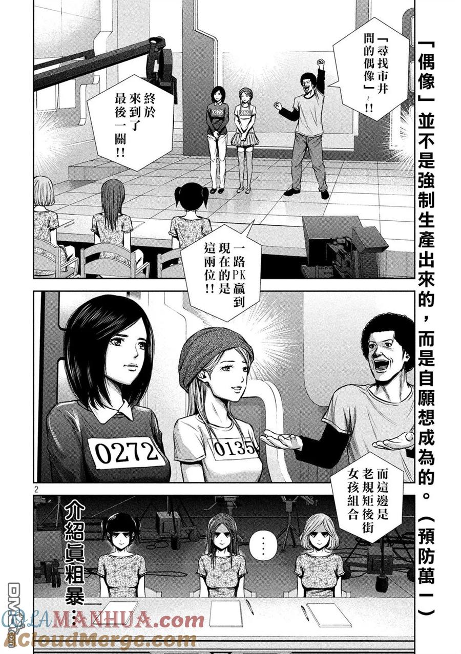 《Back Street Girls后街女孩》第130话 Dead or Idol 第2页