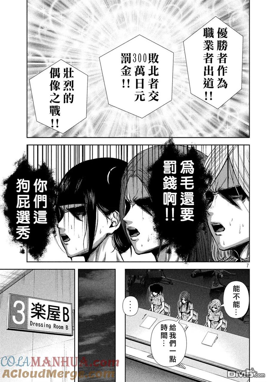 《Back Street Girls后街女孩》第130话 Dead or Idol 第7页