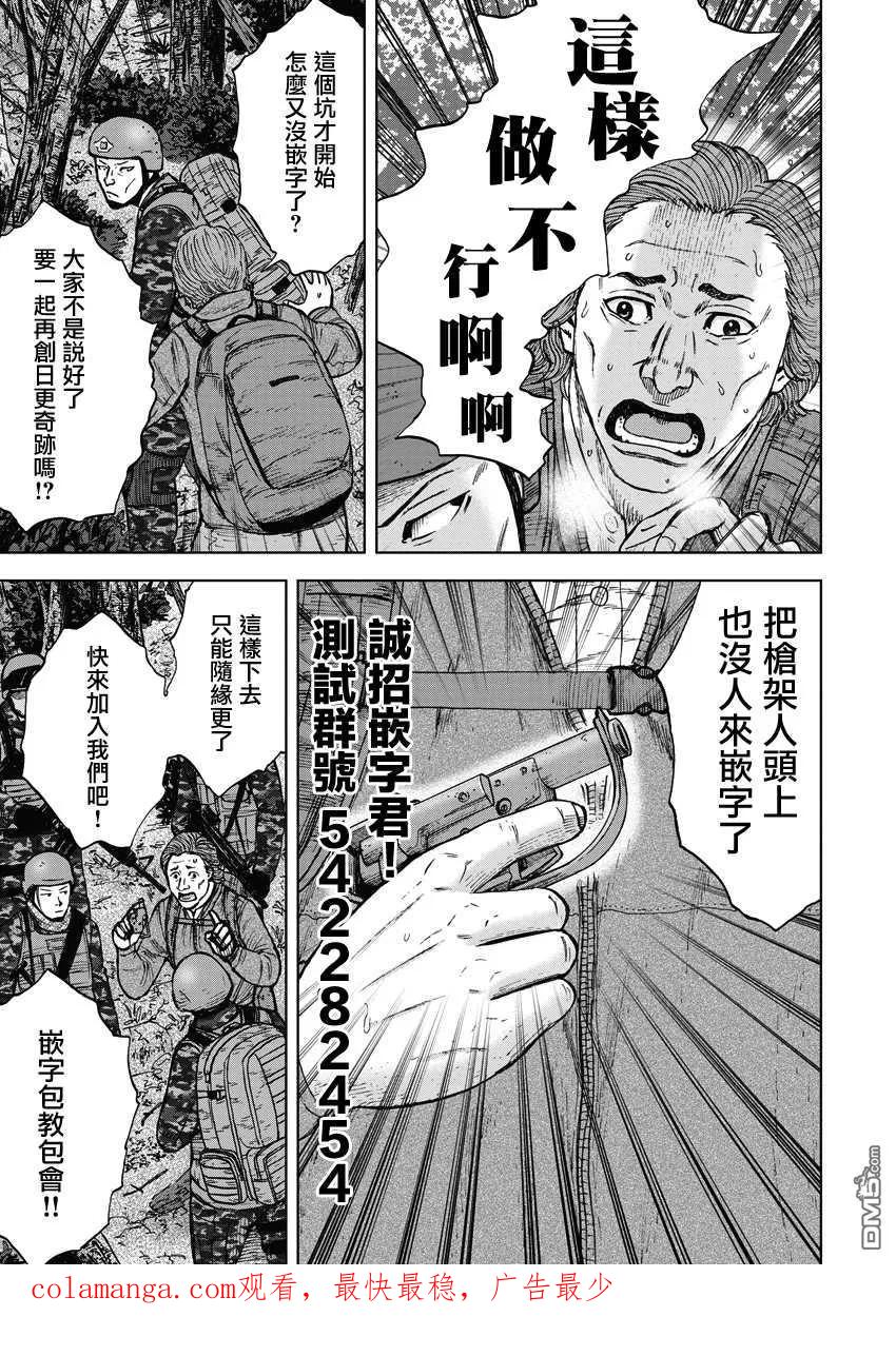 《Monkey Peak》第二部10话 第22页
