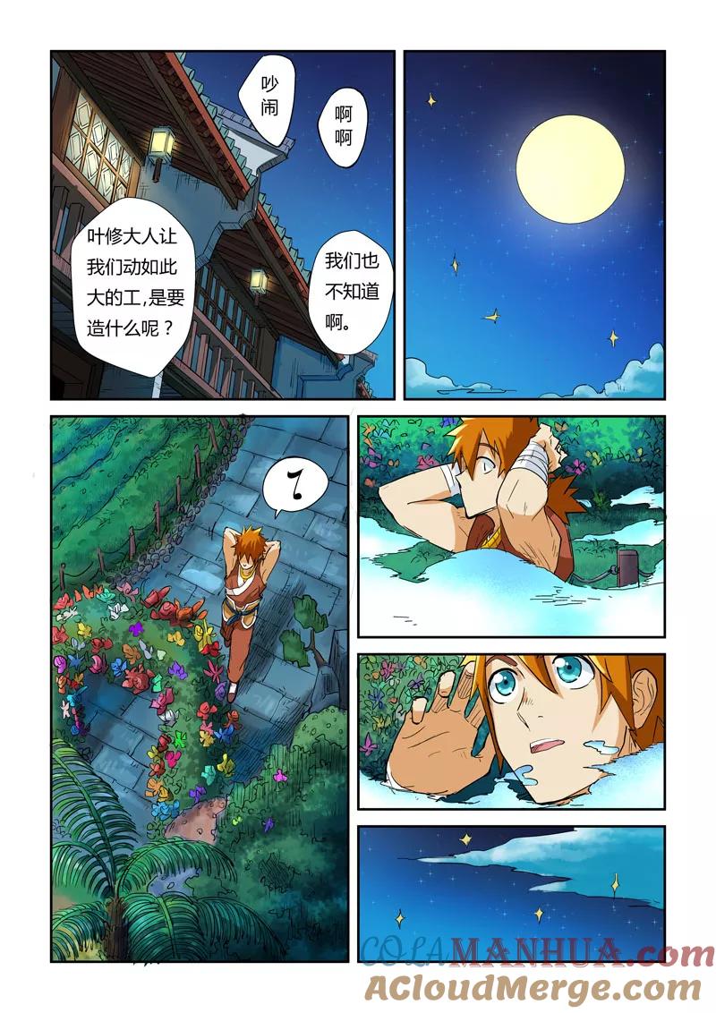 妖神记 第122话2 开始布置 第4页