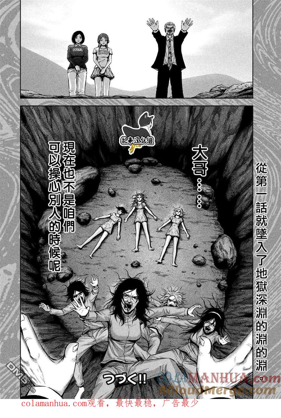 《Back Street Girls后街女孩》第130话 Dead or Idol 第12页