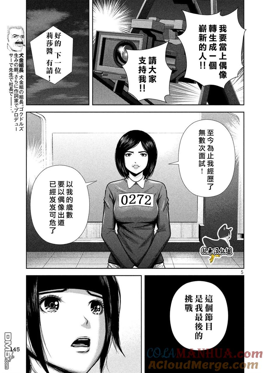 《Back Street Girls后街女孩》第130话 Dead or Idol 第5页