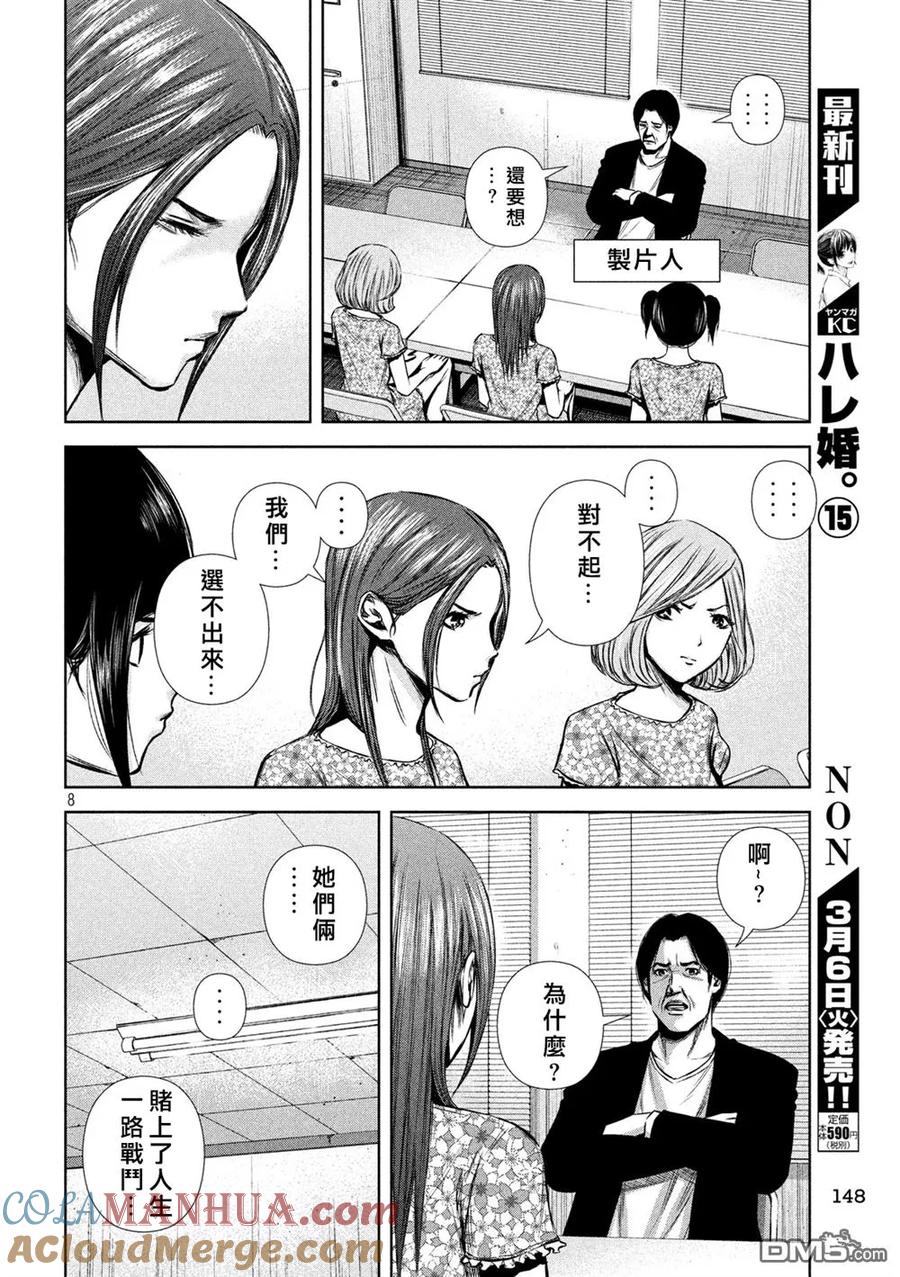 《Back Street Girls后街女孩》第130话 Dead or Idol 第8页