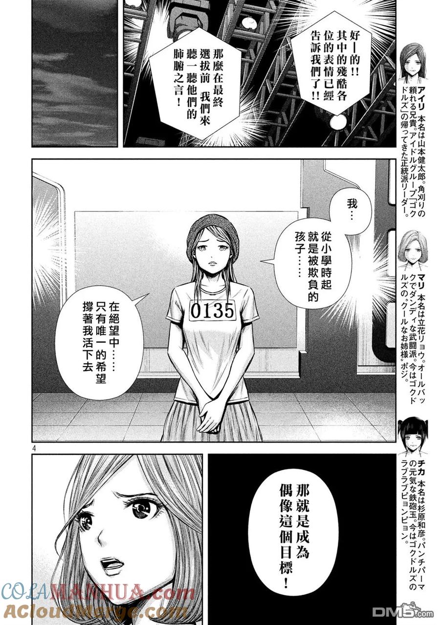 《Back Street Girls后街女孩》第130话 Dead or Idol 第4页