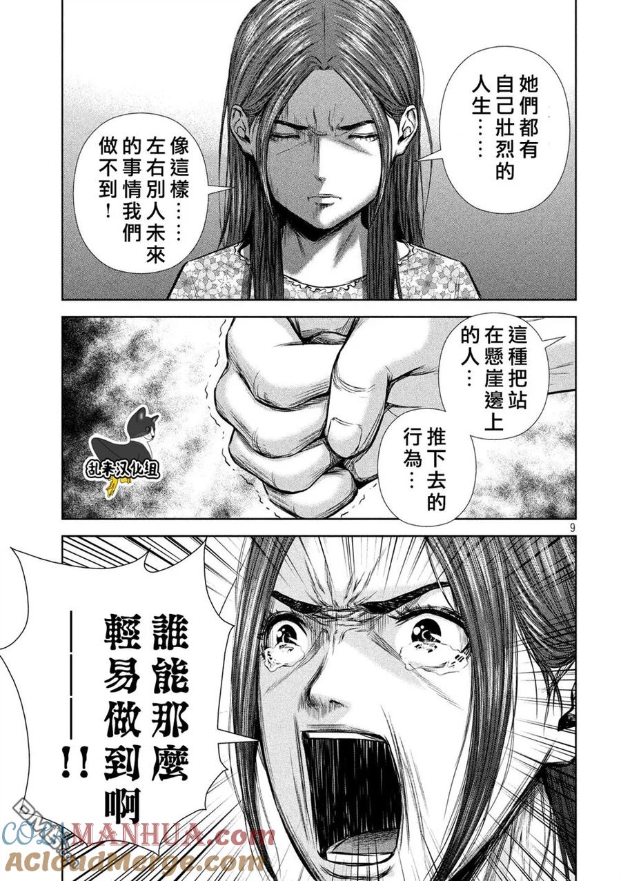 《Back Street Girls后街女孩》第130话 Dead or Idol 第9页