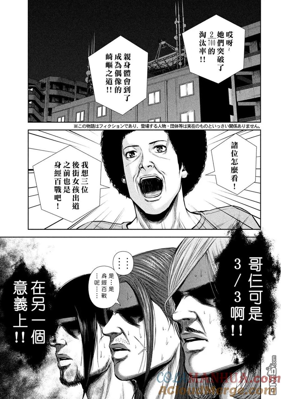《Back Street Girls后街女孩》第130话 Dead or Idol 第3页