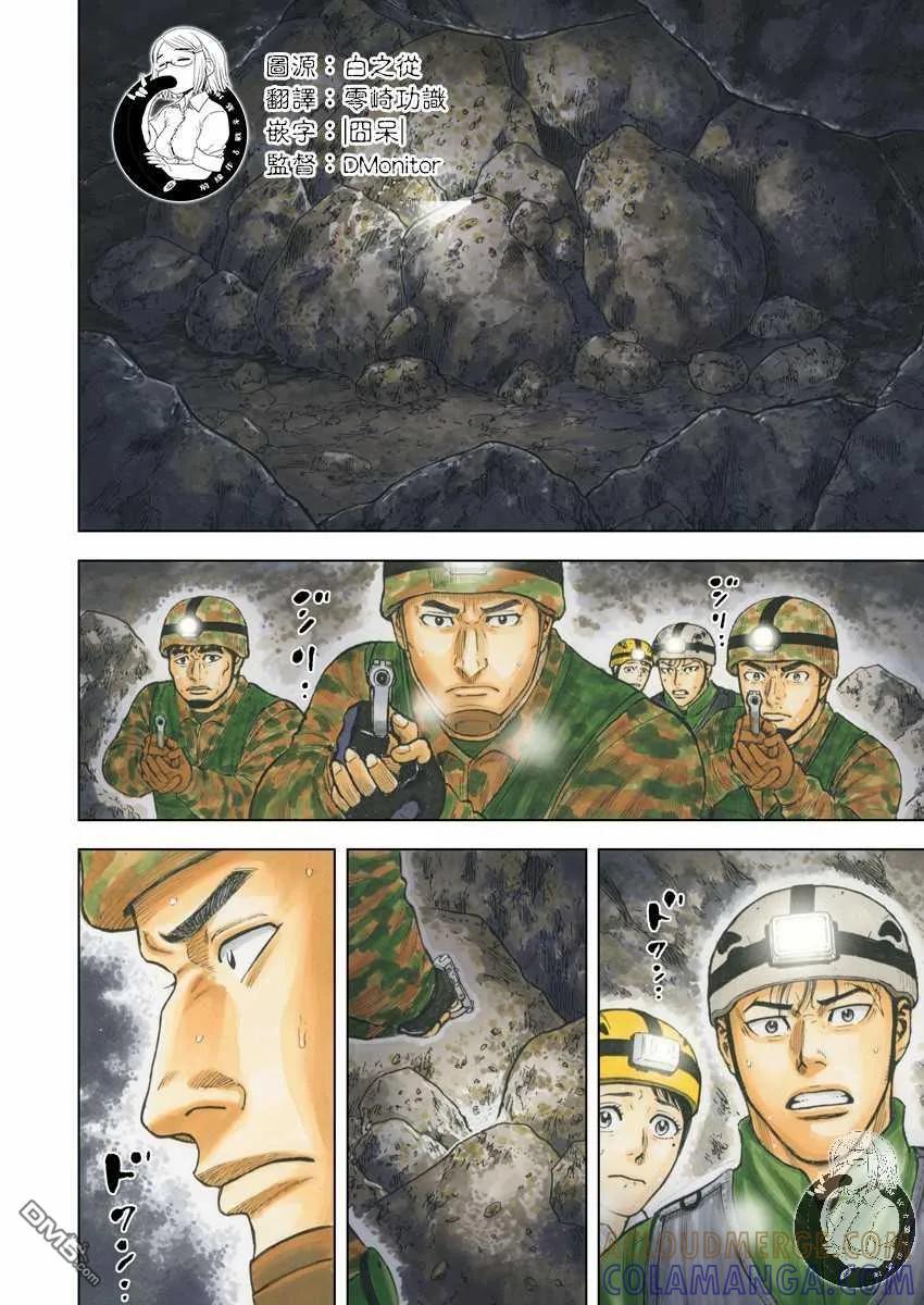 《Monkey Peak》第二部10话 第3页