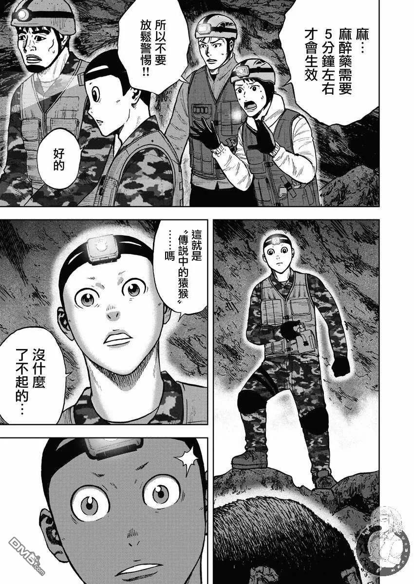 《Monkey Peak》第二部10话 第20页