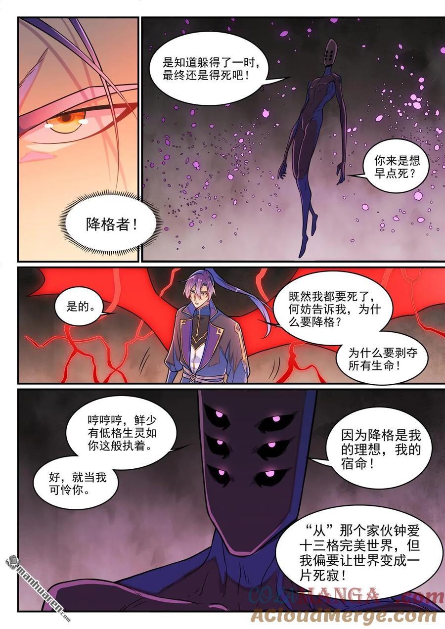 百炼成神 第1290回 团聚 第13页