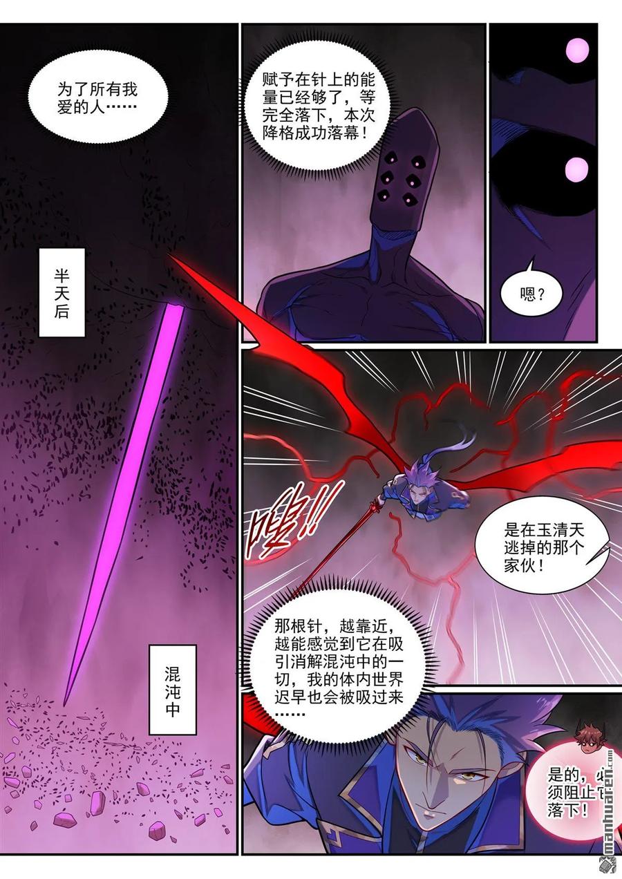百炼成神 第1290回 团聚 第12页