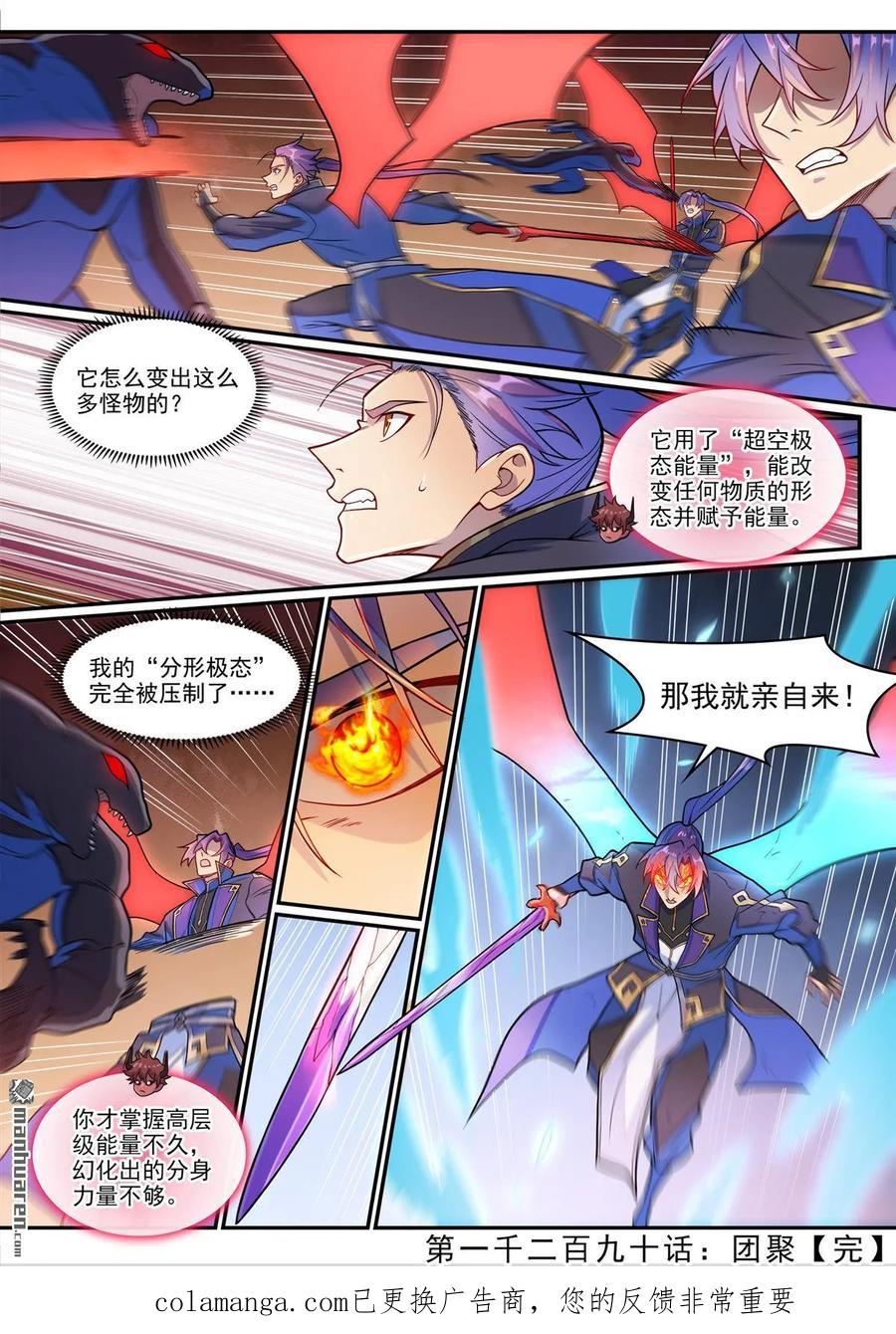 百炼成神 第1290回 团聚 第16页